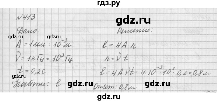 ГДЗ по физике 10‐11 класс  Рымкевич задачник  номер - 413, решебник