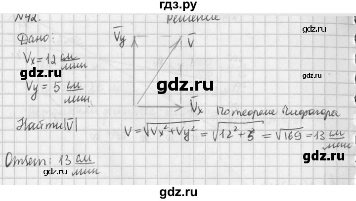 ГДЗ по физике 10‐11 класс  Рымкевич задачник  номер - 42, решебник