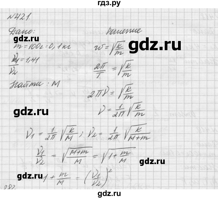 ГДЗ по физике 10‐11 класс  Рымкевич задачник  номер - 421, решебник