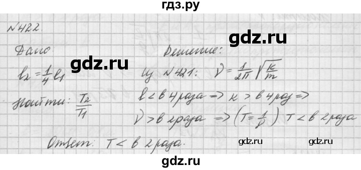 ГДЗ по физике 10‐11 класс  Рымкевич задачник  номер - 422, решебник