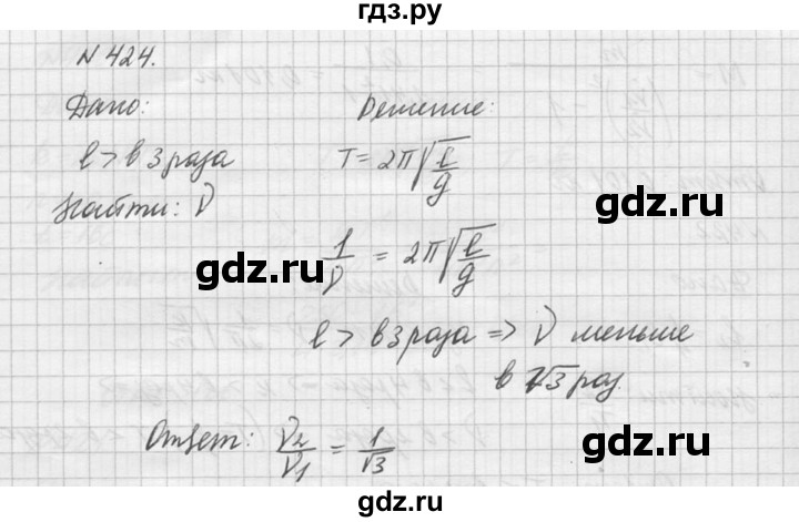 ГДЗ по физике 10‐11 класс  Рымкевич задачник  номер - 424, решебник