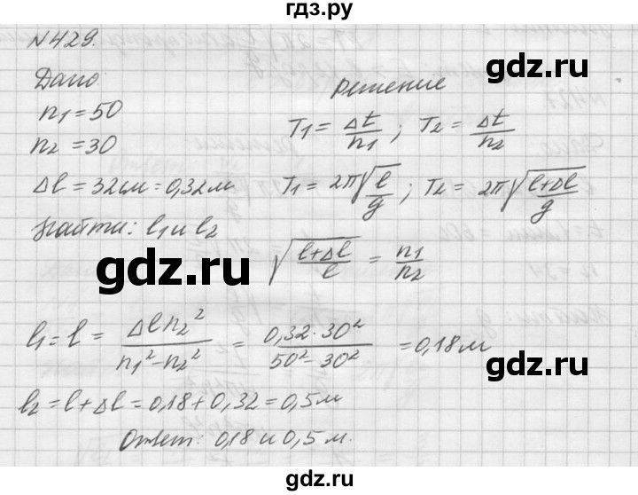 ГДЗ по физике 10‐11 класс  Рымкевич задачник  номер - 429, решебник