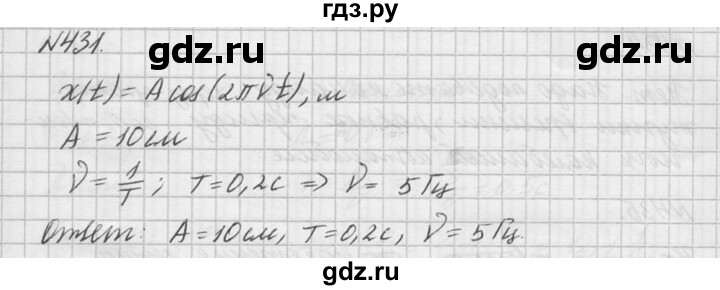 ГДЗ по физике 10‐11 класс  Рымкевич задачник  номер - 431, решебник