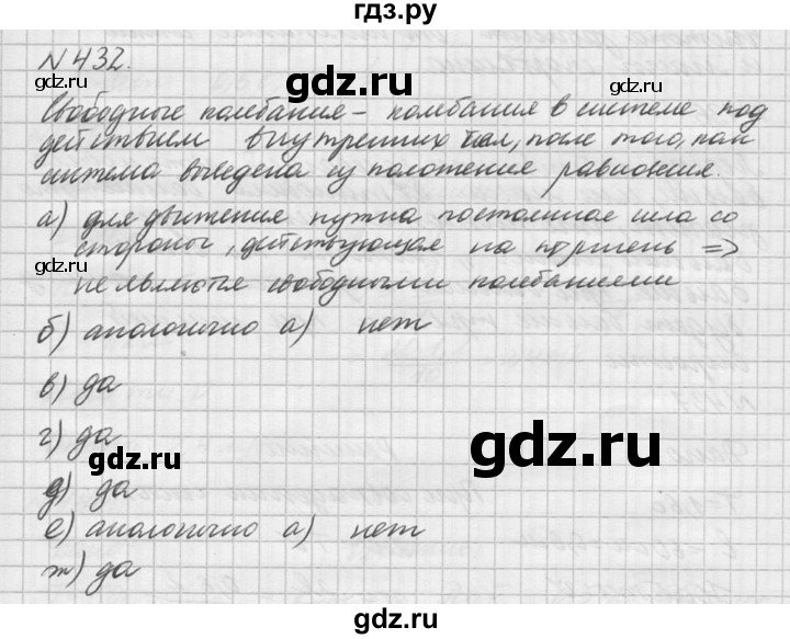 ГДЗ по физике 10‐11 класс  Рымкевич задачник  номер - 432, решебник