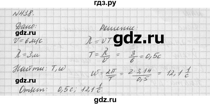 ГДЗ по физике 10‐11 класс  Рымкевич задачник  номер - 438, решебник