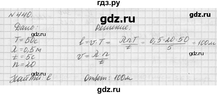 ГДЗ по физике 10‐11 класс  Рымкевич задачник  номер - 440, решебник