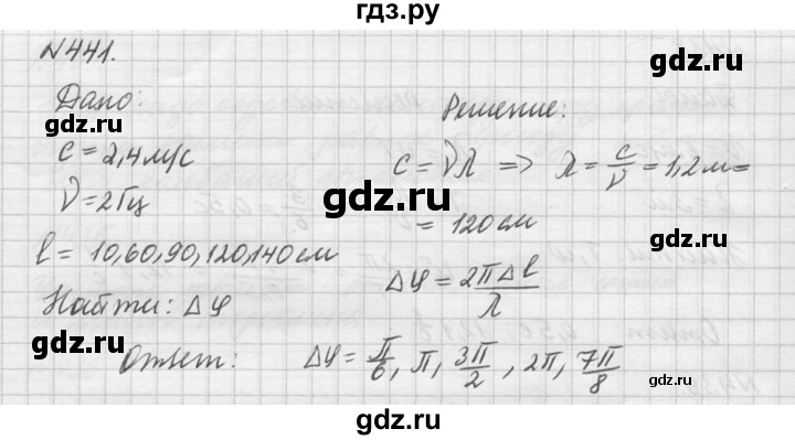 ГДЗ по физике 10‐11 класс  Рымкевич задачник  номер - 441, решебник