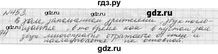 ГДЗ по физике 10‐11 класс  Рымкевич задачник  номер - 453, решебник