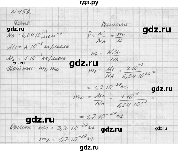 ГДЗ по физике 10‐11 класс  Рымкевич задачник  номер - 459, решебник