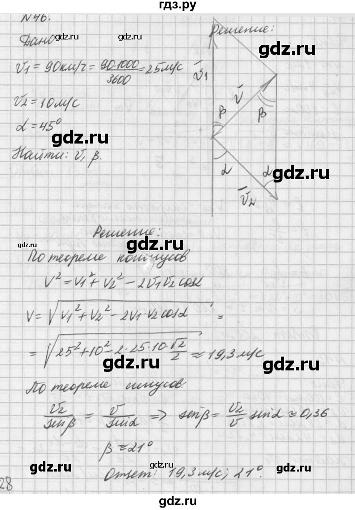 ГДЗ по физике 10‐11 класс  Рымкевич задачник  номер - 46, решебник