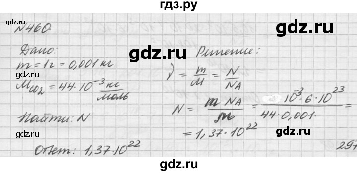 ГДЗ по физике 10‐11 класс  Рымкевич задачник  номер - 460, решебник