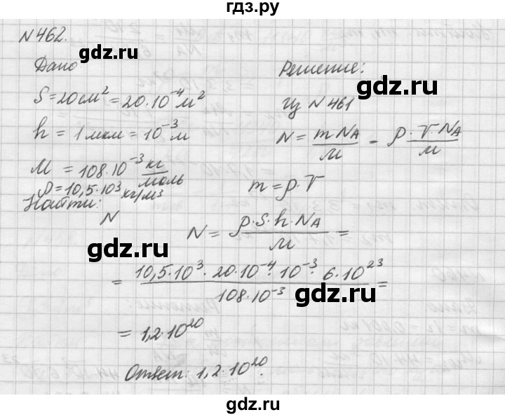 ГДЗ по физике 10‐11 класс  Рымкевич задачник  номер - 462, решебник