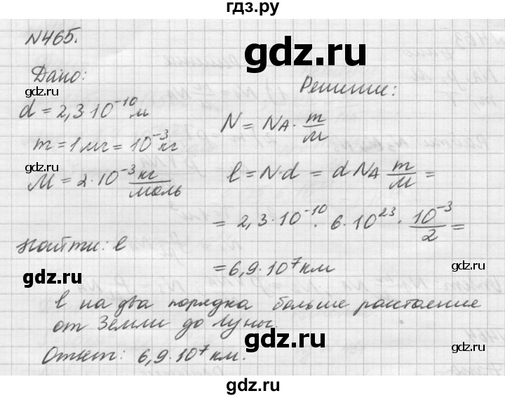 ГДЗ по физике 10‐11 класс  Рымкевич задачник  номер - 465, решебник