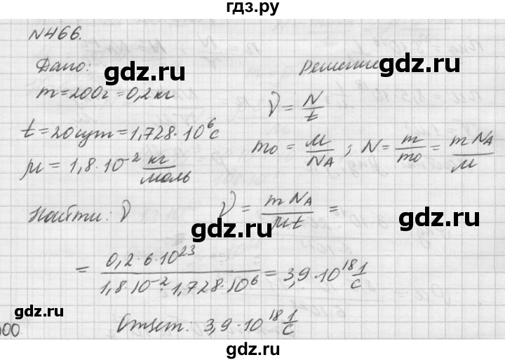ГДЗ по физике 10‐11 класс  Рымкевич задачник  номер - 466, решебник