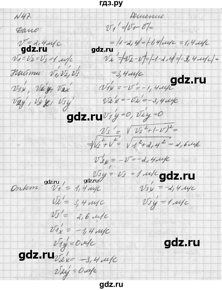 ГДЗ по физике 10‐11 класс  Рымкевич задачник  номер - 47, решебник