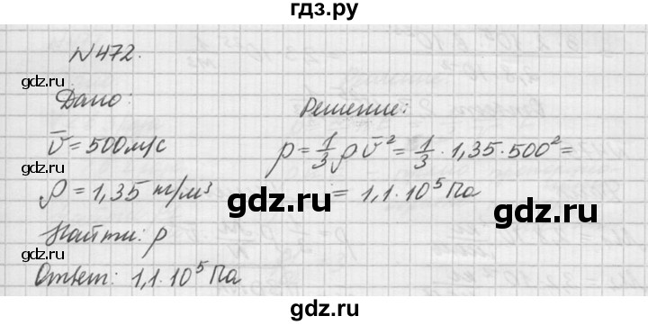 ГДЗ по физике 10‐11 класс  Рымкевич задачник  номер - 472, решебник