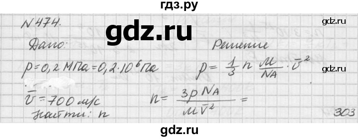 ГДЗ по физике 10‐11 класс  Рымкевич задачник  номер - 474, решебник