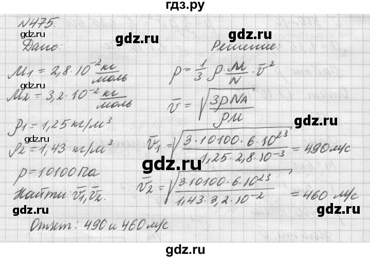 ГДЗ по физике 10‐11 класс  Рымкевич задачник  номер - 475, решебник