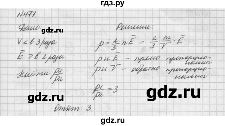 ГДЗ по физике 10‐11 класс  Рымкевич задачник  номер - 477, решебник
