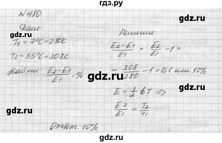 ГДЗ по физике 10‐11 класс  Рымкевич задачник  номер - 480, решебник