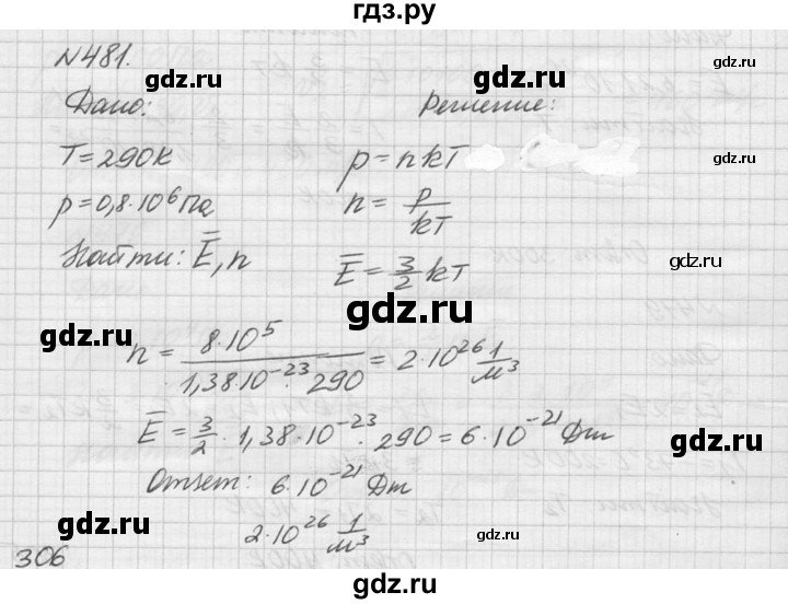 ГДЗ по физике 10‐11 класс  Рымкевич задачник  номер - 481, решебник