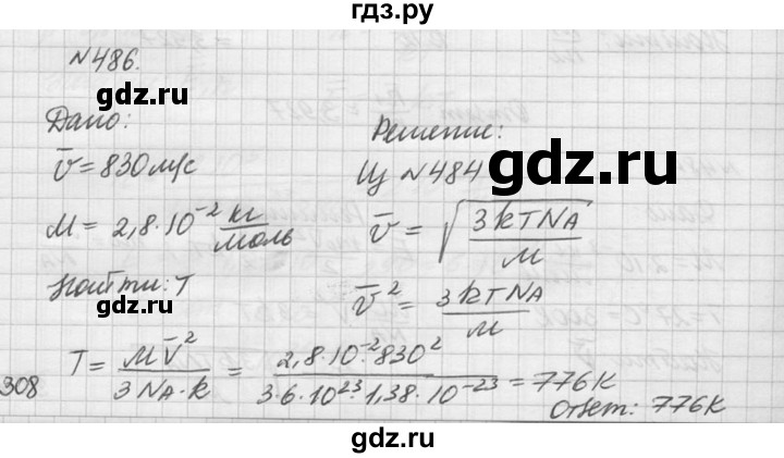 ГДЗ по физике 10‐11 класс  Рымкевич задачник  номер - 486, решебник