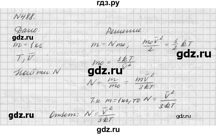 ГДЗ по физике 10‐11 класс  Рымкевич задачник  номер - 488, решебник