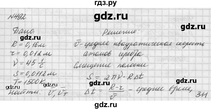 ГДЗ по физике 10‐11 класс  Рымкевич задачник  номер - 492, решебник