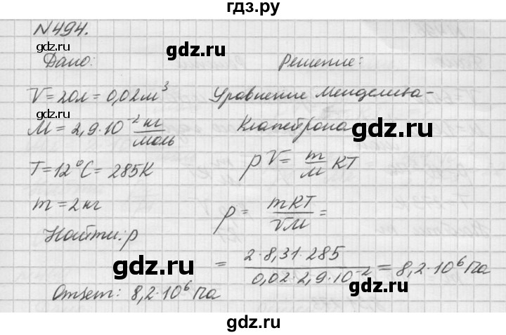 ГДЗ по физике 10‐11 класс  Рымкевич задачник  номер - 494, решебник