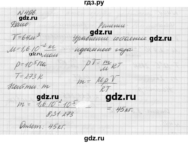 ГДЗ по физике 10‐11 класс  Рымкевич задачник  номер - 496, решебник