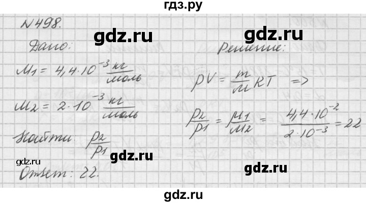 ГДЗ по физике 10‐11 класс  Рымкевич задачник  номер - 498, решебник