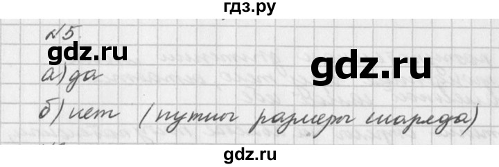 ГДЗ по физике 10‐11 класс  Рымкевич задачник  номер - 5, решебник