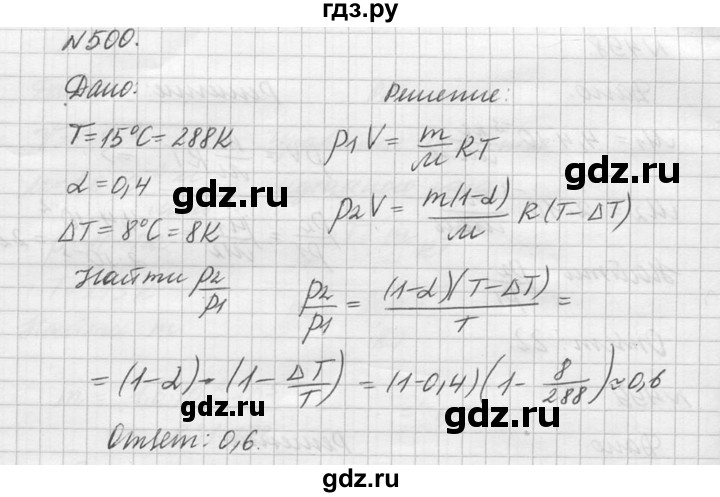 ГДЗ по физике 10‐11 класс  Рымкевич задачник  номер - 500, решебник