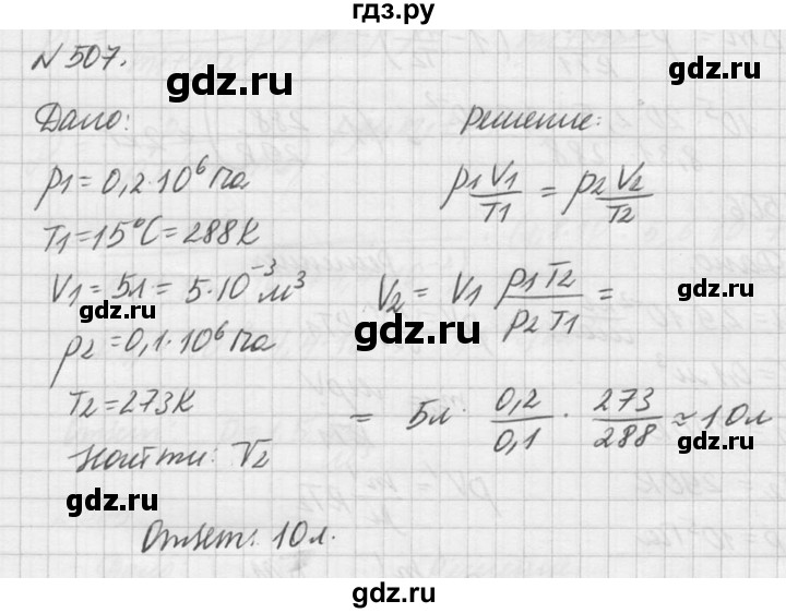 ГДЗ по физике 10‐11 класс  Рымкевич задачник  номер - 507, решебник