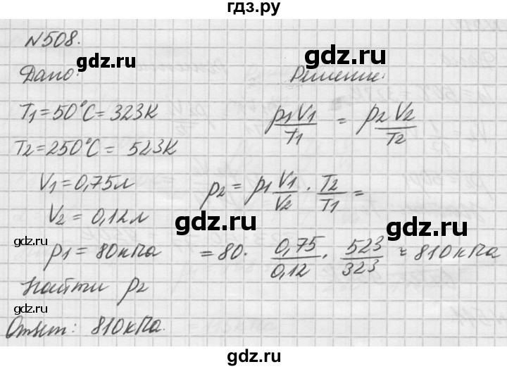 ГДЗ по физике 10‐11 класс  Рымкевич задачник  номер - 508, решебник