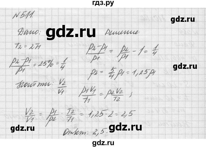 ГДЗ по физике 10‐11 класс  Рымкевич задачник  номер - 511, решебник