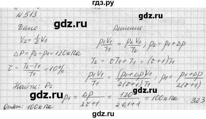 ГДЗ по физике 10‐11 класс  Рымкевич задачник  номер - 513, решебник