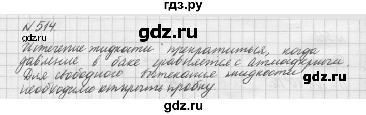 ГДЗ по физике 10‐11 класс  Рымкевич задачник  номер - 514, решебник