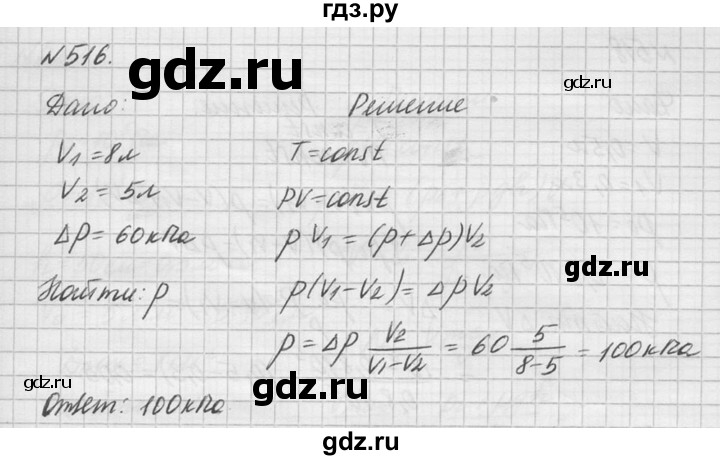 ГДЗ по физике 10‐11 класс  Рымкевич задачник  номер - 516, решебник