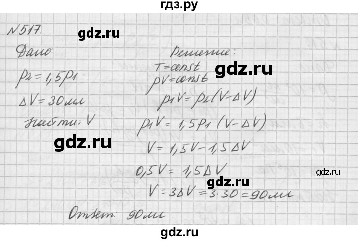 ГДЗ по физике 10‐11 класс  Рымкевич задачник  номер - 517, решебник
