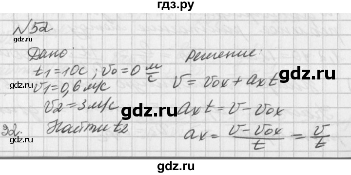 ГДЗ по физике 10‐11 класс  Рымкевич задачник  номер - 52, решебник
