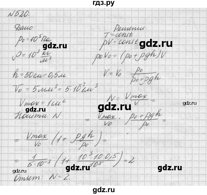 ГДЗ по физике 10‐11 класс  Рымкевич задачник  номер - 520, решебник