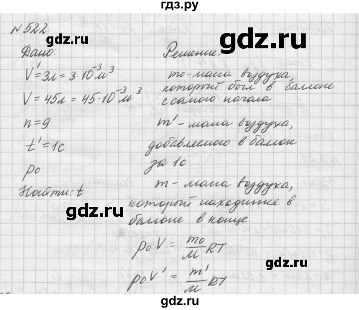 ГДЗ по физике 10‐11 класс  Рымкевич задачник  номер - 522, решебник