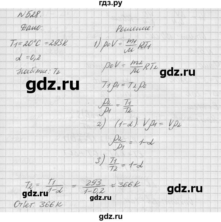 ГДЗ по физике 10‐11 класс  Рымкевич задачник  номер - 528, решебник