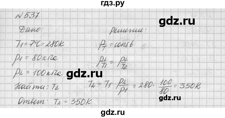 ГДЗ по физике 10‐11 класс  Рымкевич задачник  номер - 537, решебник