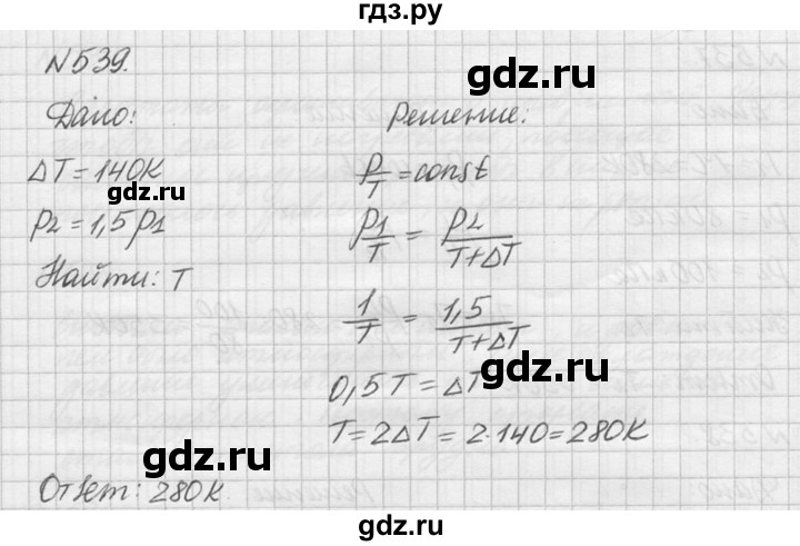 ГДЗ по физике 10‐11 класс  Рымкевич задачник  номер - 539, решебник