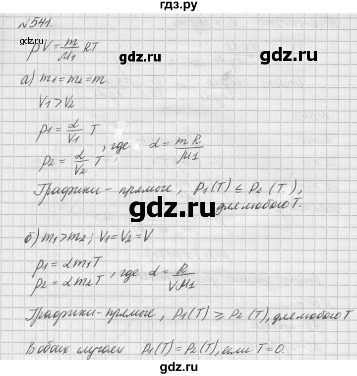 ГДЗ по физике 10‐11 класс  Рымкевич задачник  номер - 541, решебник