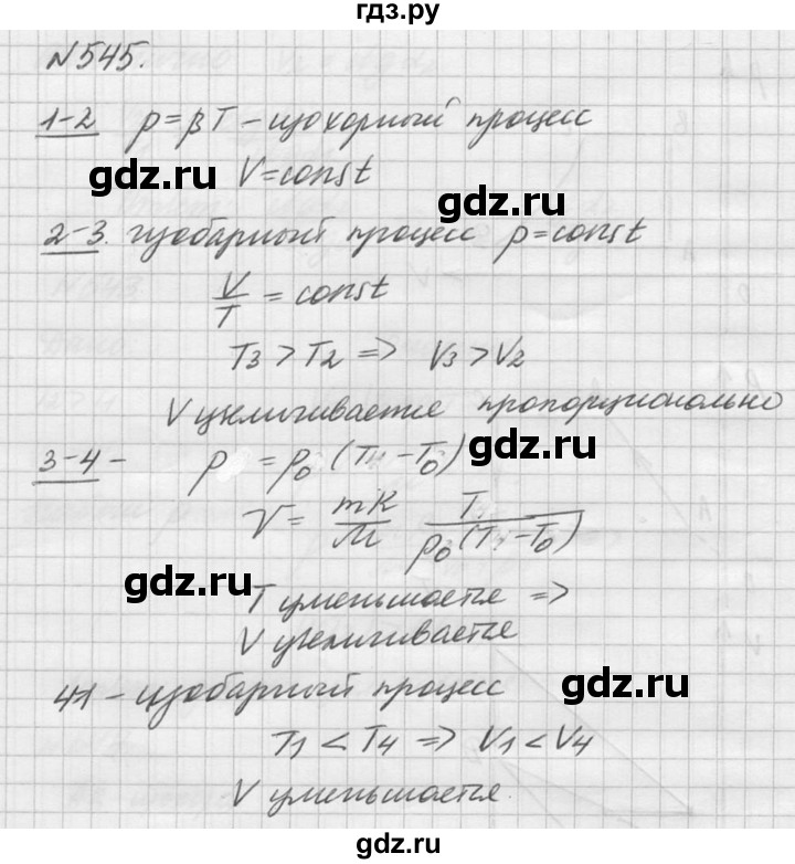 ГДЗ по физике 10‐11 класс  Рымкевич задачник  номер - 545, решебник
