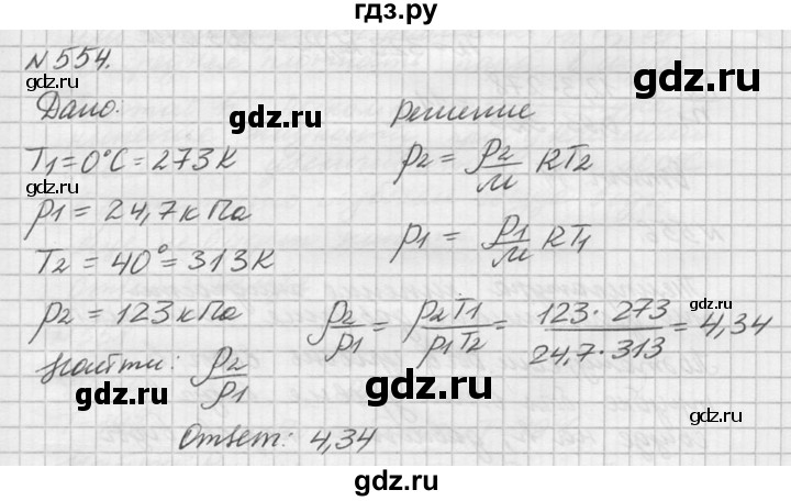 ГДЗ по физике 10‐11 класс  Рымкевич задачник  номер - 554, решебник