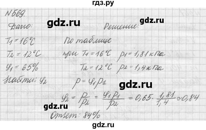 ГДЗ по физике 10‐11 класс  Рымкевич задачник  номер - 569, решебник